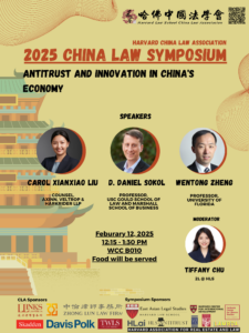 China Law Symposium Poster