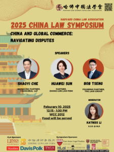 China Law Symposium navigating disputes poster